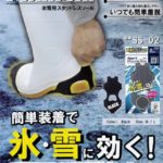 靴底HyperVチューンアップ！