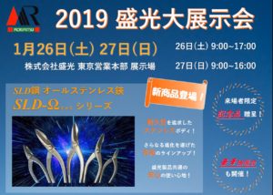 ２０１９盛光大展示会