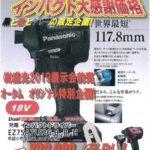 インパクトドライバー　Panasonic