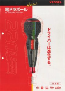 電ドラボール　VESSEL