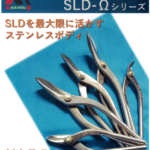 オメガ　新製品　金切り鋏　盛光