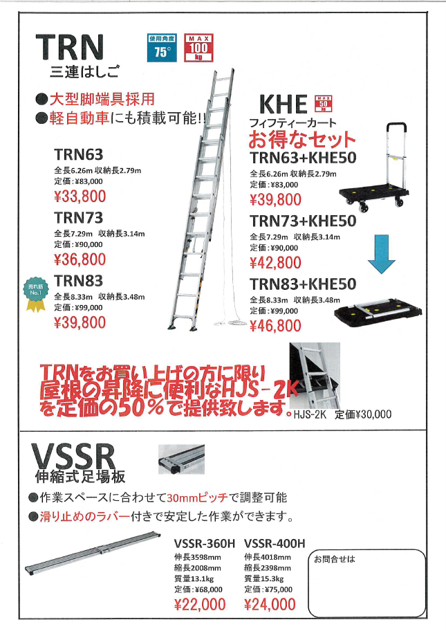 ALINCO 三連はしご 伸縮式足場板