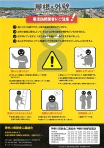 注意喚起　神奈川県板金工業組合　神奈川支部