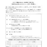 【セミナー】屋根外装点検におけるドローン活用