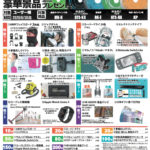 グローバルソー２０２０板金セール　モトユキ