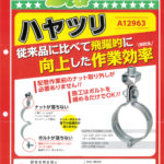 ハヤツリ　アカギ