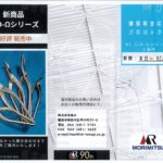２０２０年５月建築板金応援プロジェクト　盛光