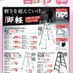 ２０２０春市６月末まで！　長谷川工業