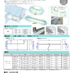 ウェザータイトサッシ用リニューアル　フクビ