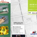 ２０２０年９月建築板金応援プロジェクト　盛光