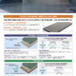 ベランダくんFRP防水仕様・硬質木片セメント板　ニチハ