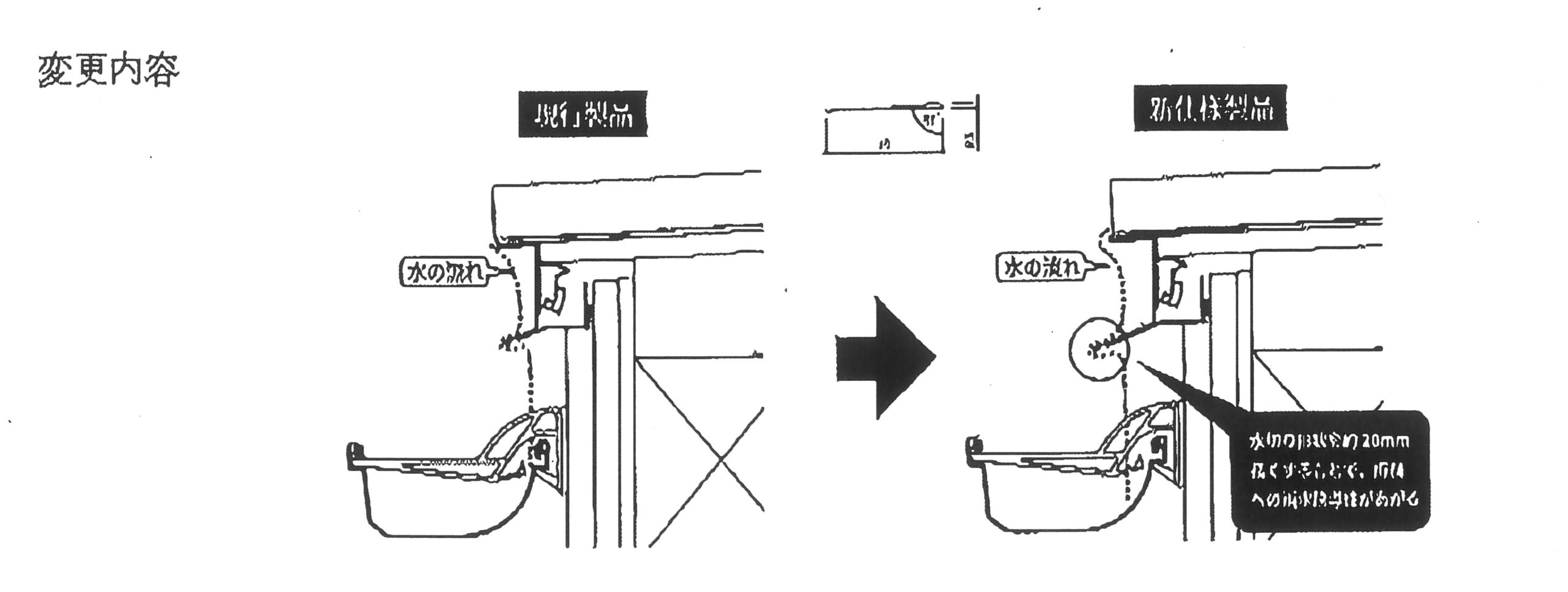 エアーフレッシュの緩勾配の形状変更について　トーコー