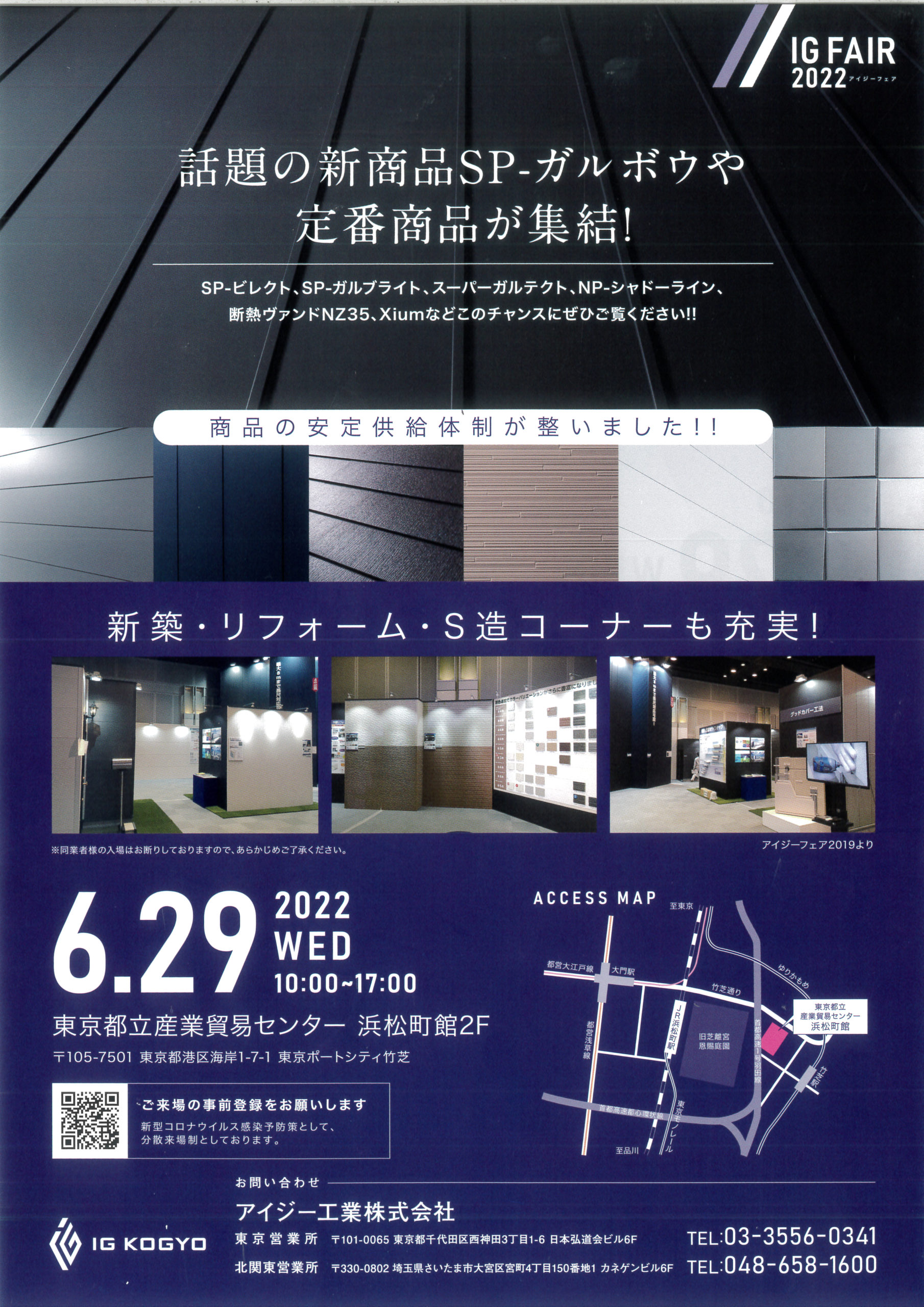 新商品SP-ガルボウや定番商品が集結